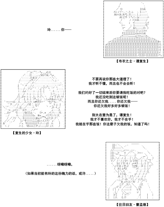 谭复生alter似乎在异世界拯救祖国的样子韩漫全集-第35话·第一部完结无删减无遮挡章节图片 