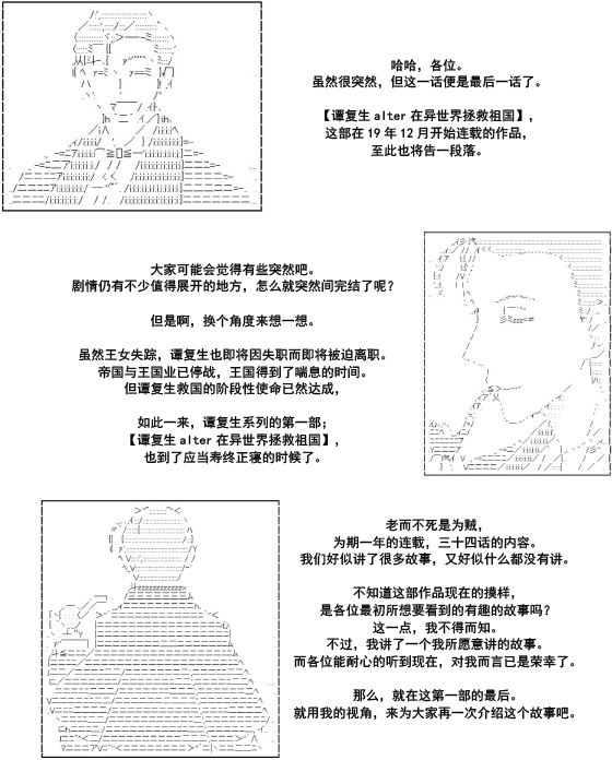 谭复生alter似乎在异世界拯救祖国的样子韩漫全集-第35话·第一部完结无删减无遮挡章节图片 