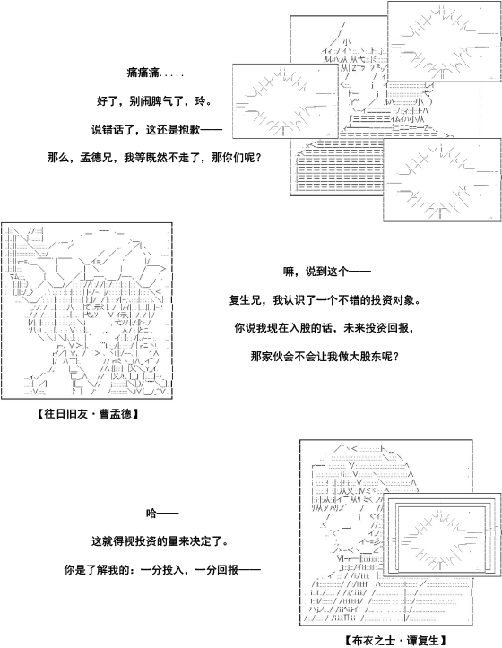 谭复生alter似乎在异世界拯救祖国的样子韩漫全集-第35话·第一部完结无删减无遮挡章节图片 