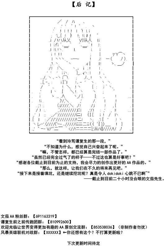 谭复生alter似乎在异世界拯救祖国的样子韩漫全集-第35话·第一部完结无删减无遮挡章节图片 