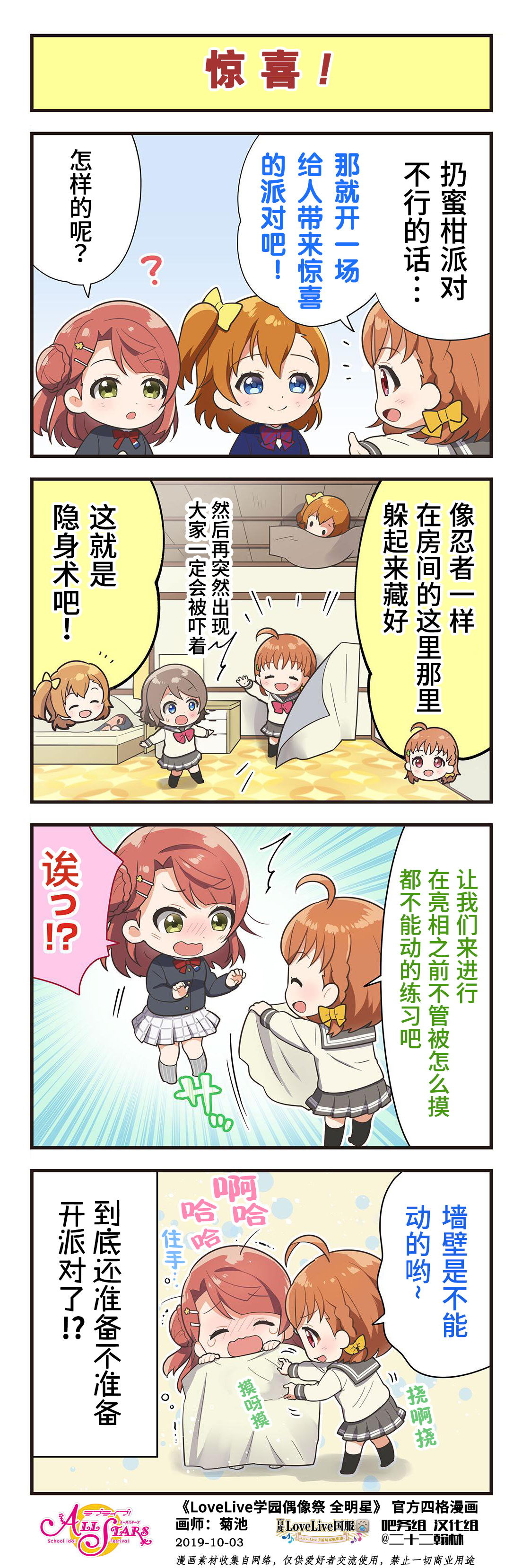 LoveLive SIF All Stars 官方四格漫画韩漫全集-第01话无删减无遮挡章节图片 