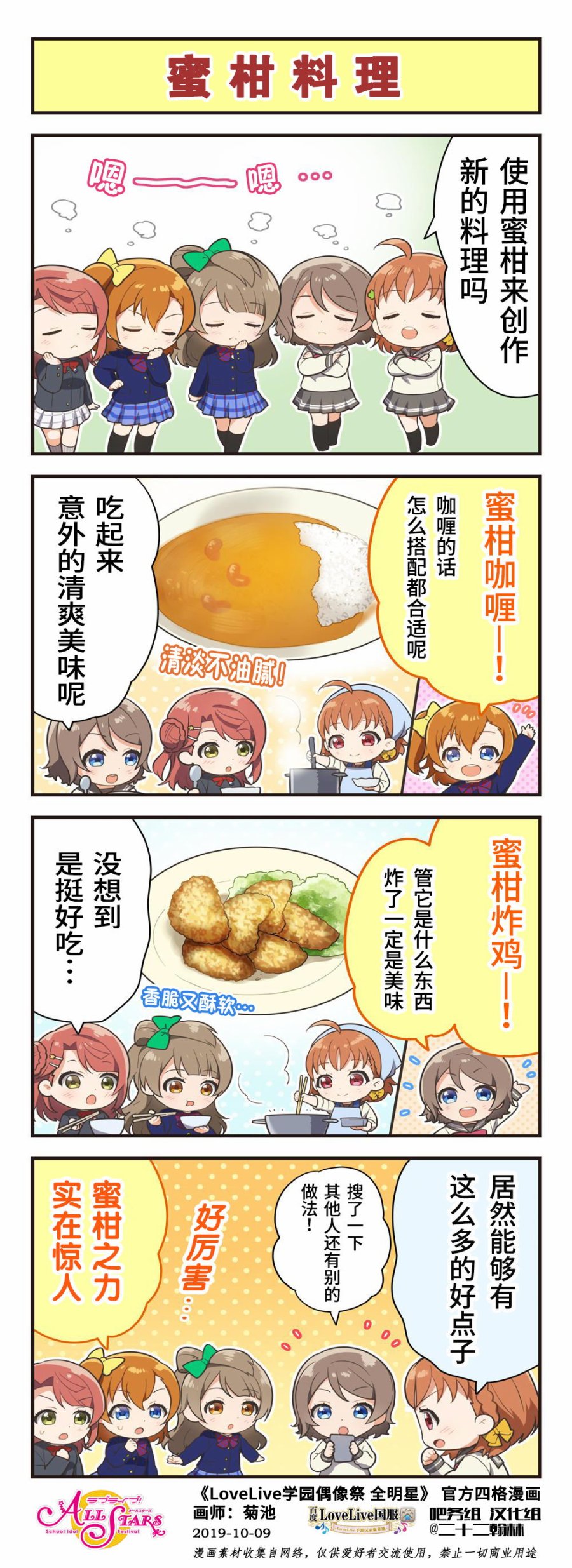 LoveLive SIF All Stars 官方四格漫画韩漫全集-第02话无删减无遮挡章节图片 