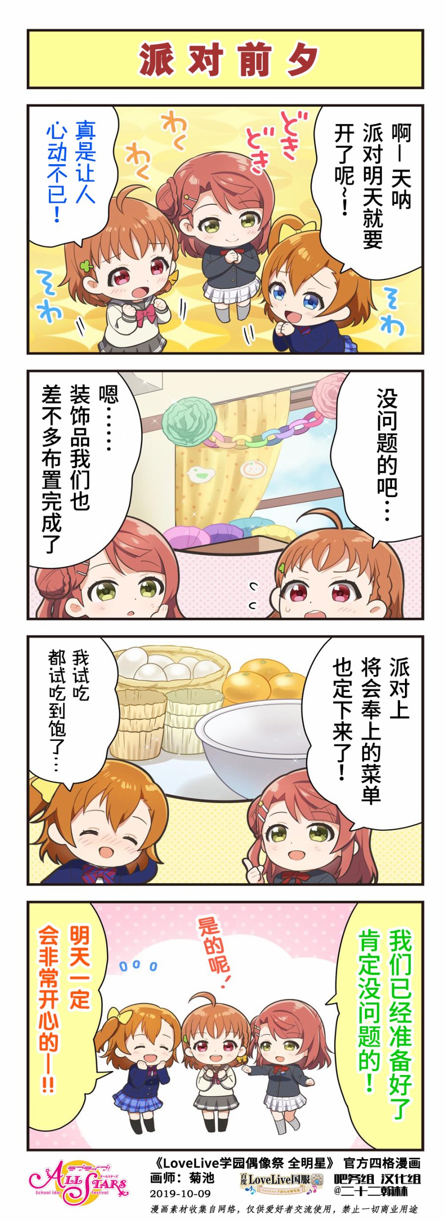 LoveLive SIF All Stars 官方四格漫画韩漫全集-第02话无删减无遮挡章节图片 