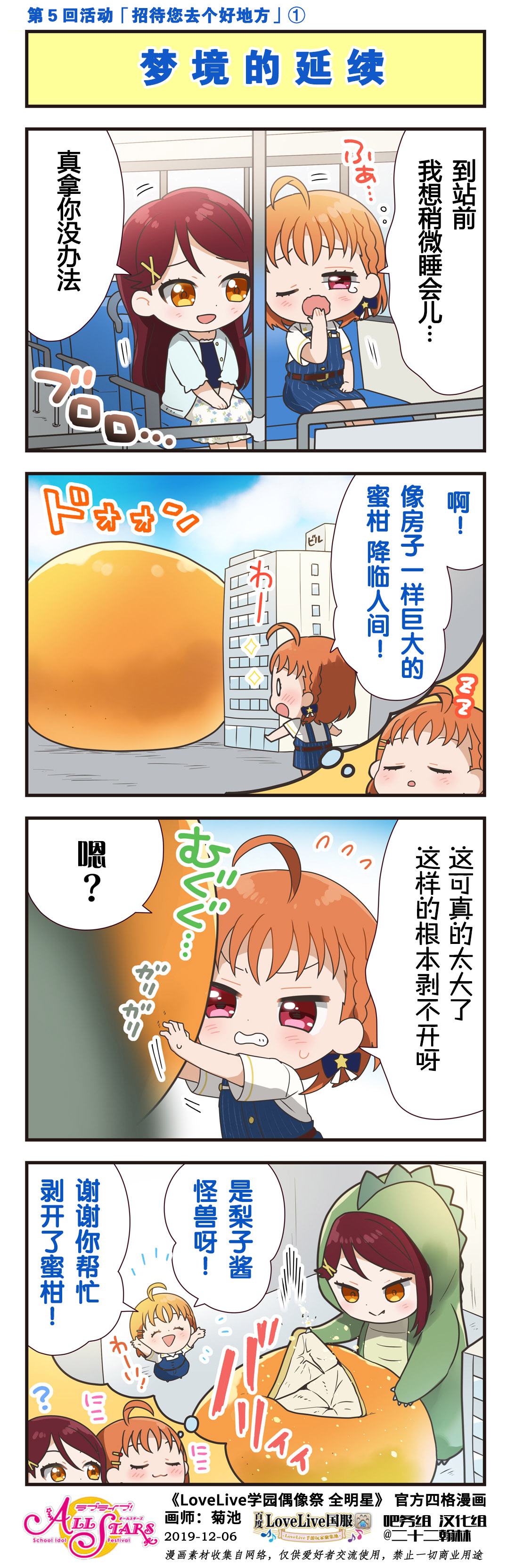 LoveLive SIF All Stars 官方四格漫画韩漫全集-第08话无删减无遮挡章节图片 