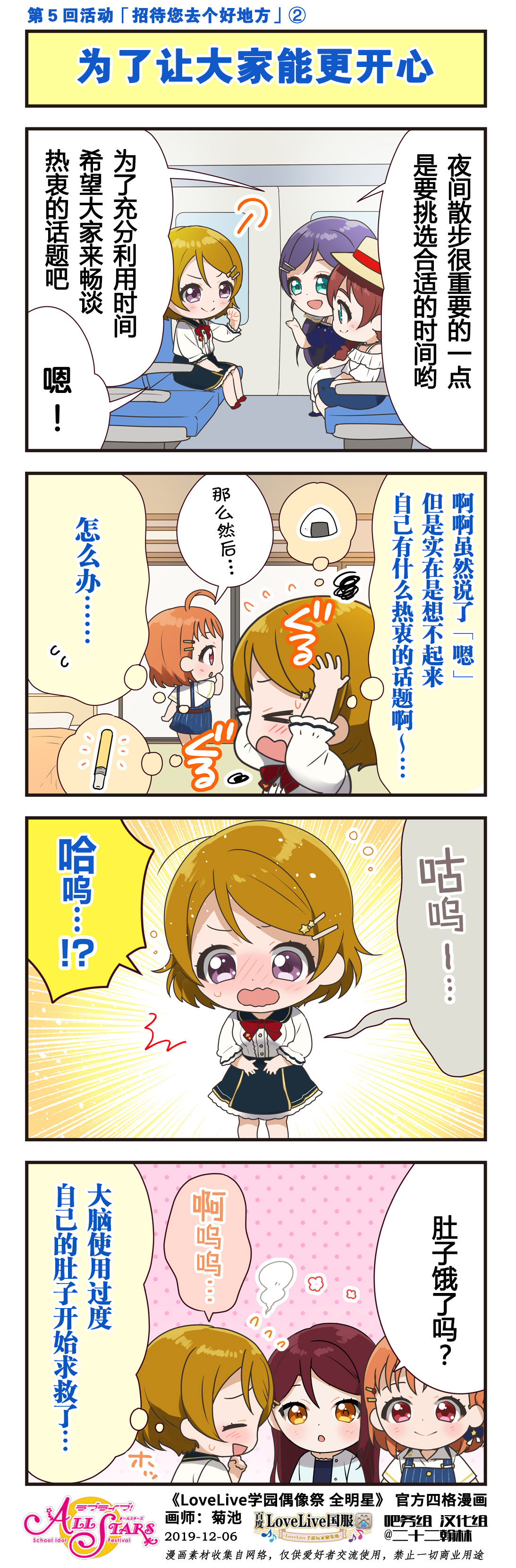 LoveLive SIF All Stars 官方四格漫画韩漫全集-第08话无删减无遮挡章节图片 