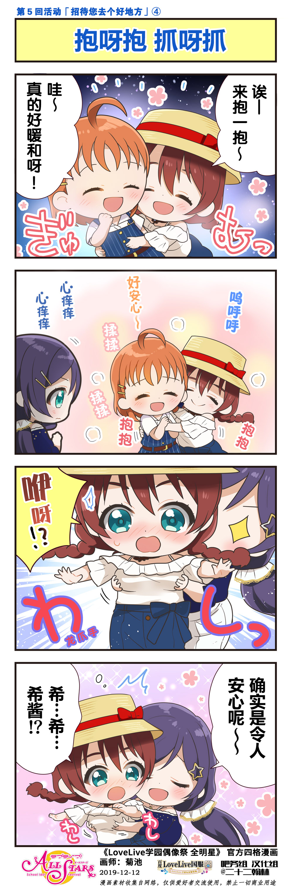 LoveLive SIF All Stars 官方四格漫画韩漫全集-第09话无删减无遮挡章节图片 