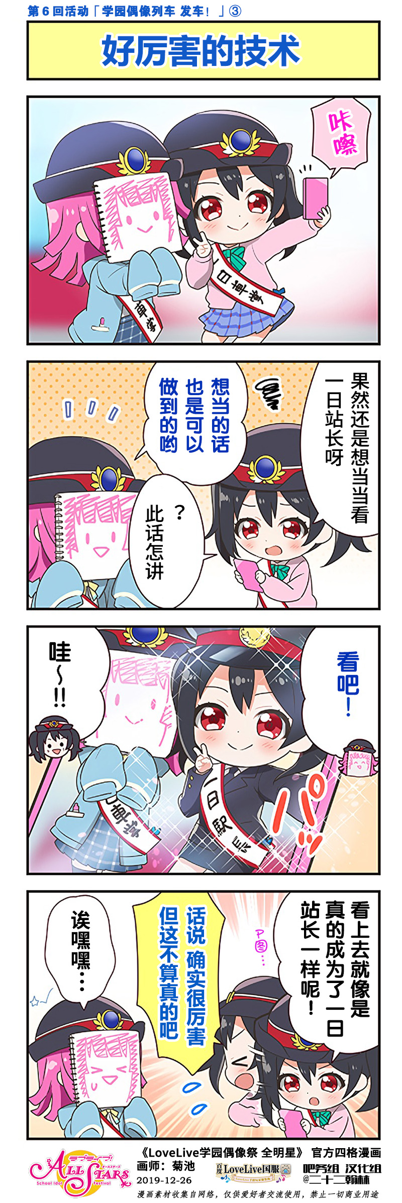 LoveLive SIF All Stars 官方四格漫画韩漫全集-第11话无删减无遮挡章节图片 