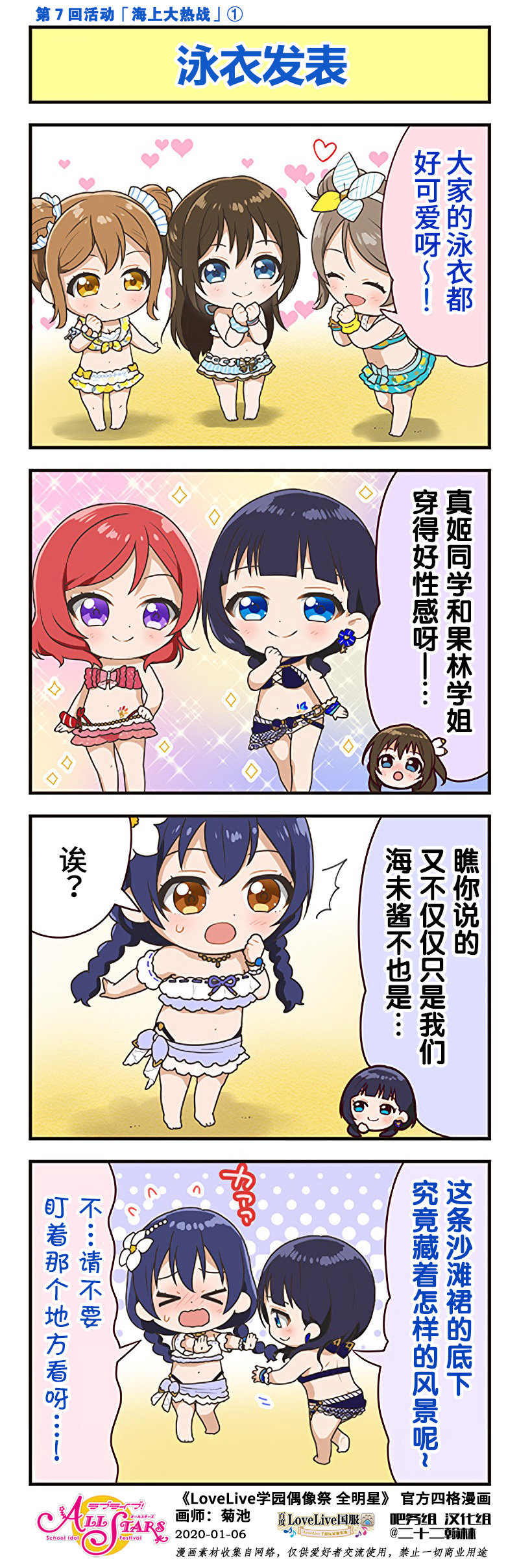 LoveLive SIF All Stars 官方四格漫画韩漫全集-第12话无删减无遮挡章节图片 