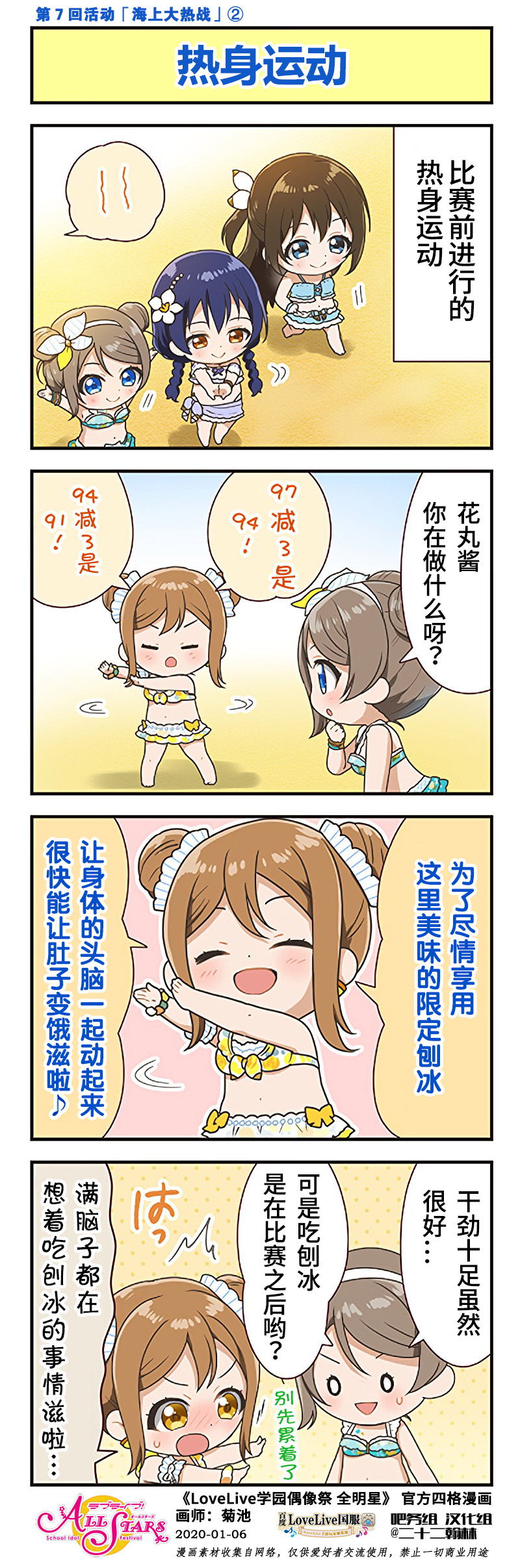 LoveLive SIF All Stars 官方四格漫画韩漫全集-第12话无删减无遮挡章节图片 