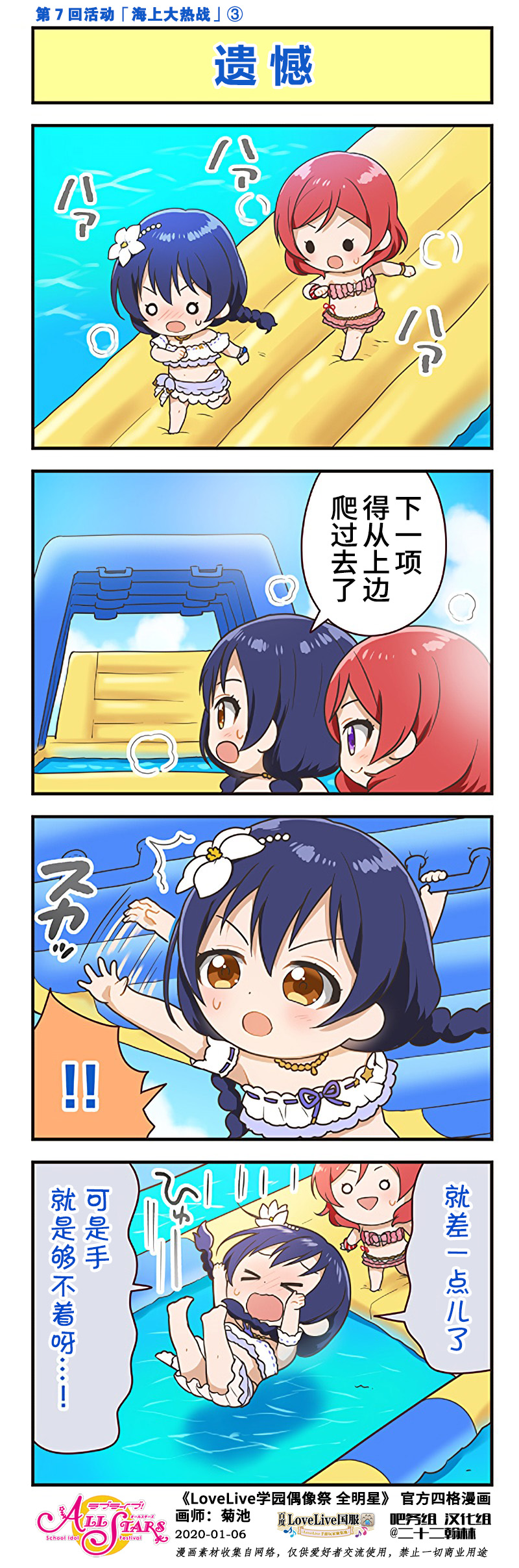 LoveLive SIF All Stars 官方四格漫画韩漫全集-第12话无删减无遮挡章节图片 