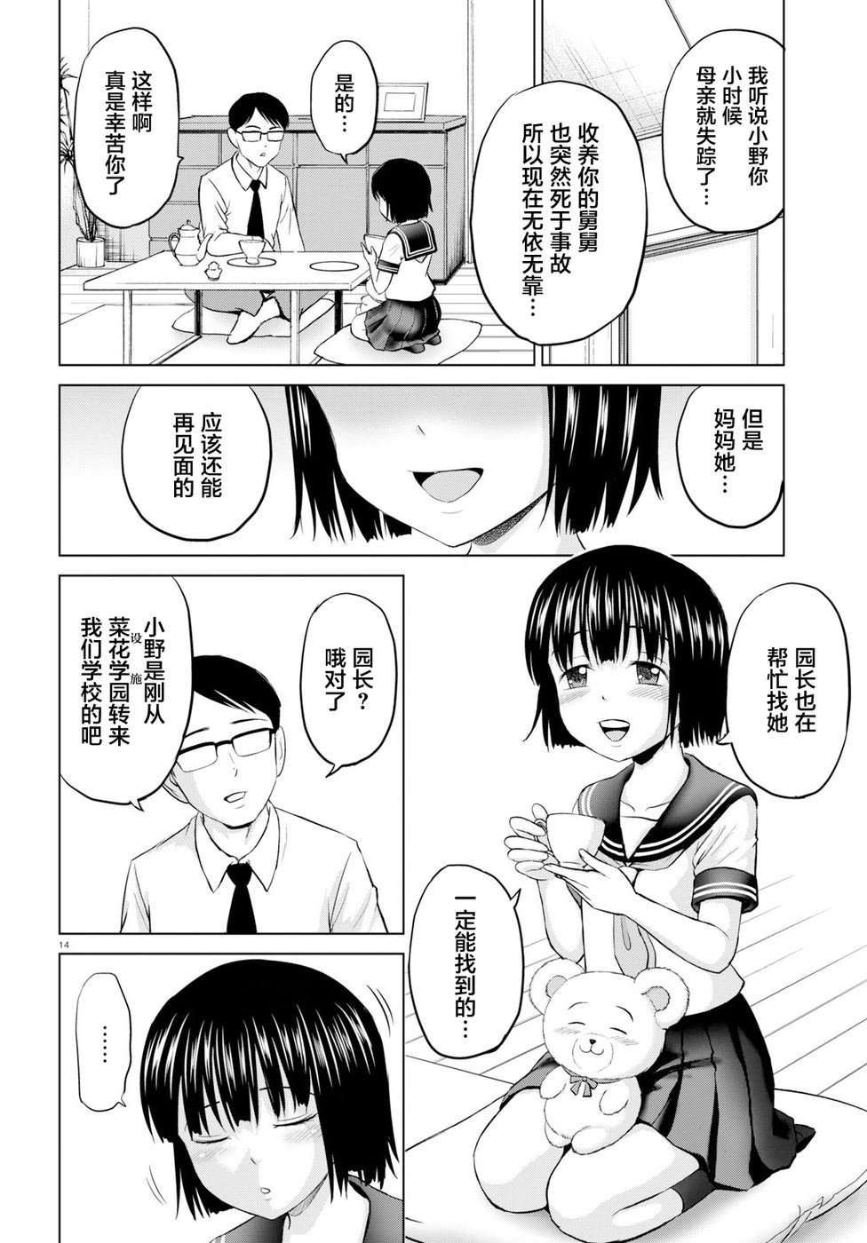 干得好 多惠酱！韩漫全集-第01话无删减无遮挡章节图片 