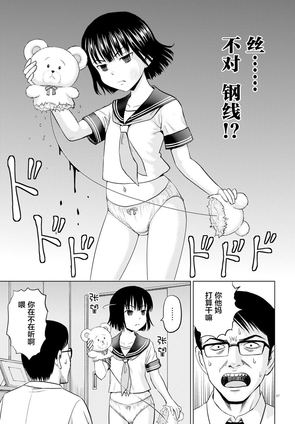 干得好 多惠酱！韩漫全集-第01话无删减无遮挡章节图片 