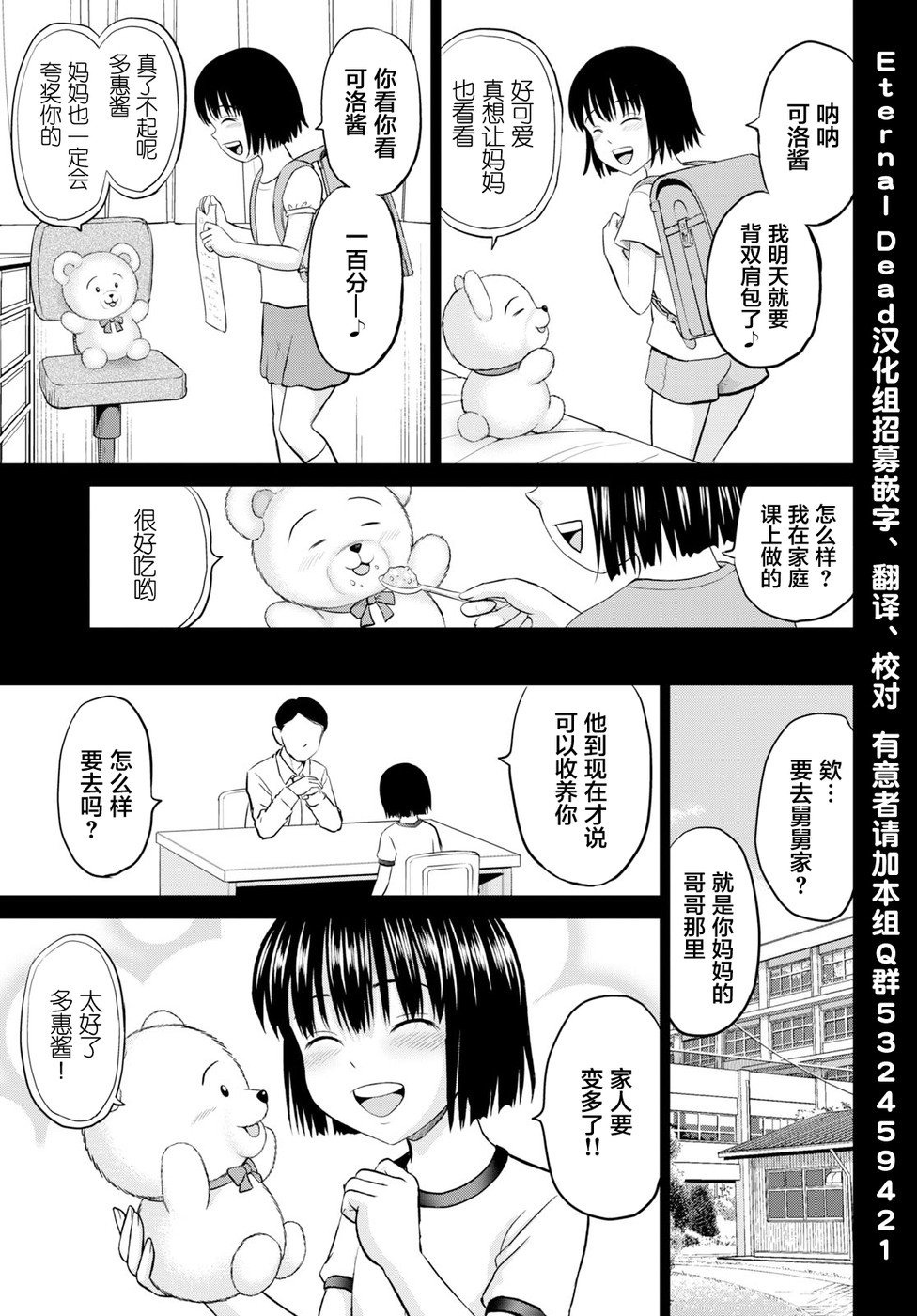 干得好 多惠酱！韩漫全集-第01话无删减无遮挡章节图片 