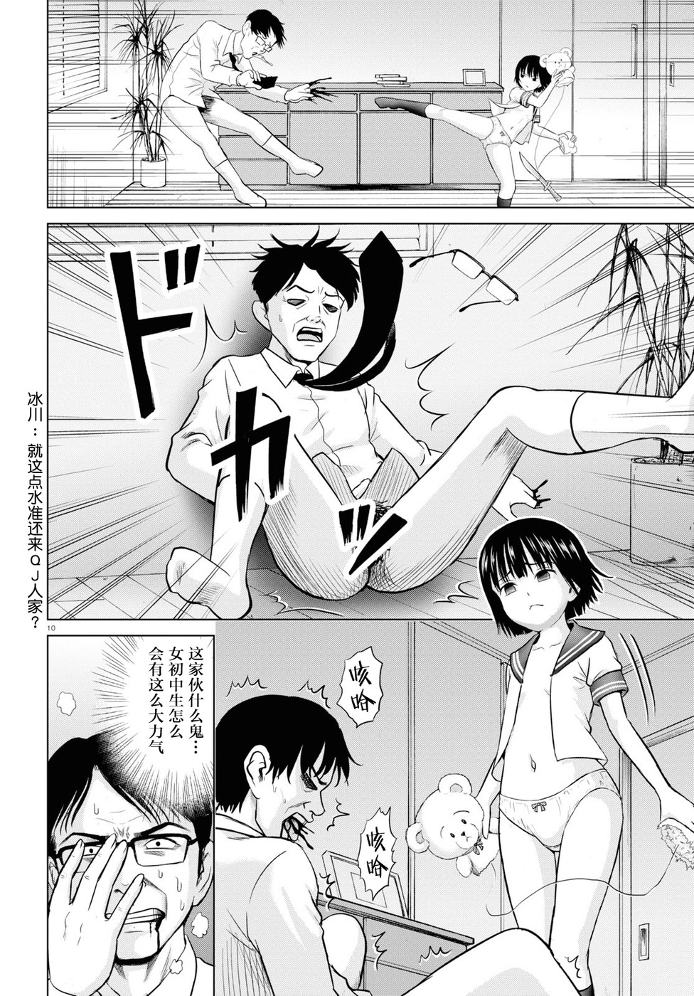 干得好 多惠酱！韩漫全集-第02话无删减无遮挡章节图片 