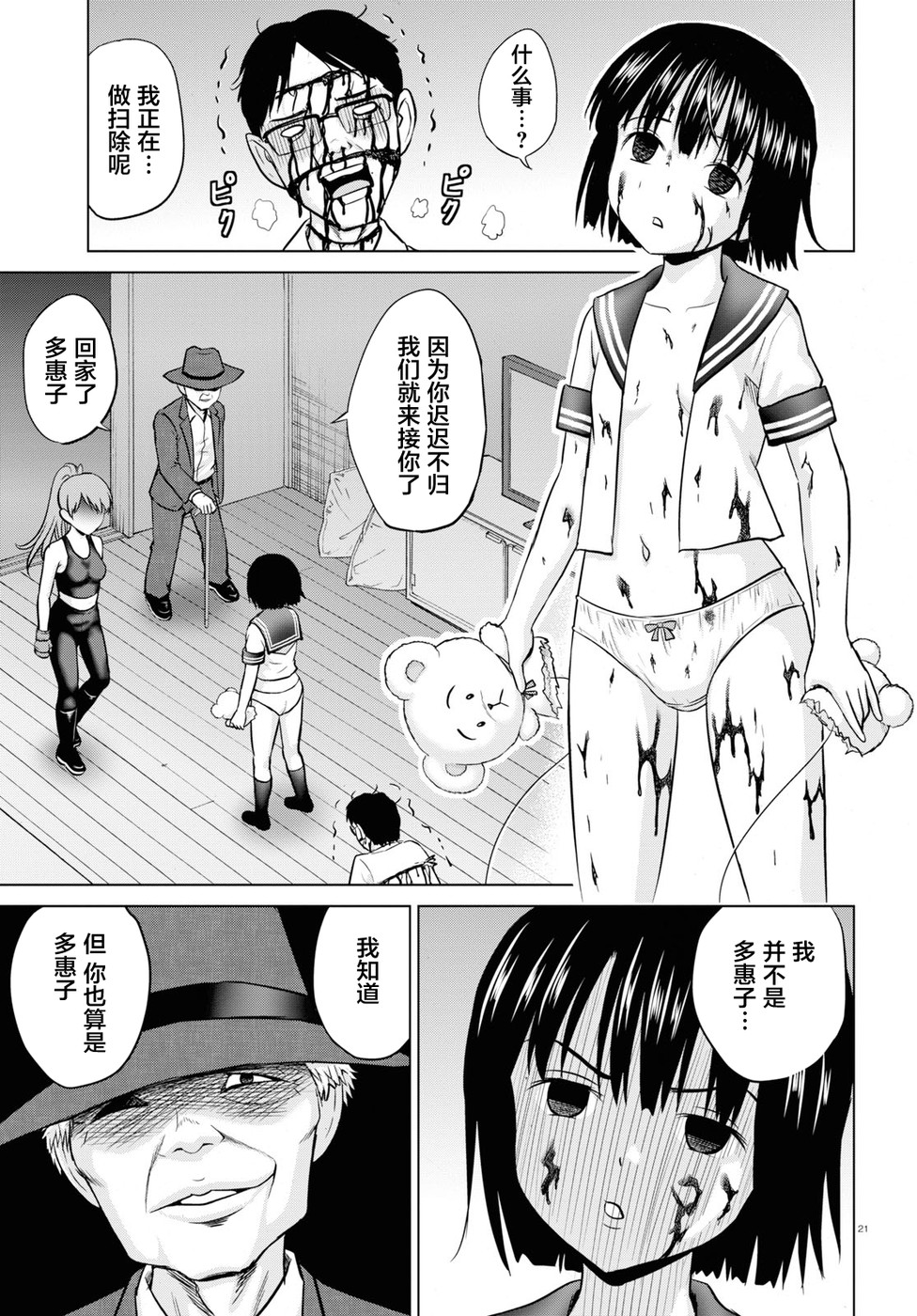 干得好 多惠酱！韩漫全集-第02话无删减无遮挡章节图片 