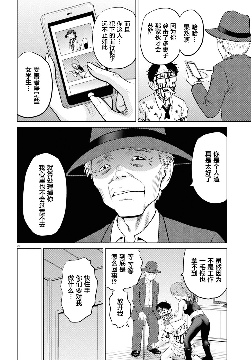干得好 多惠酱！韩漫全集-第02话无删减无遮挡章节图片 