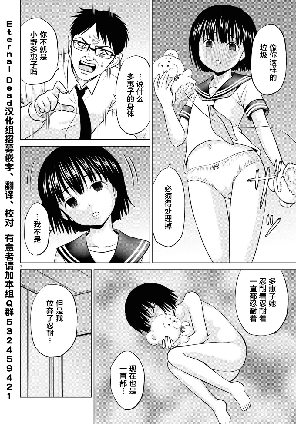 干得好 多惠酱！韩漫全集-第02话无删减无遮挡章节图片 