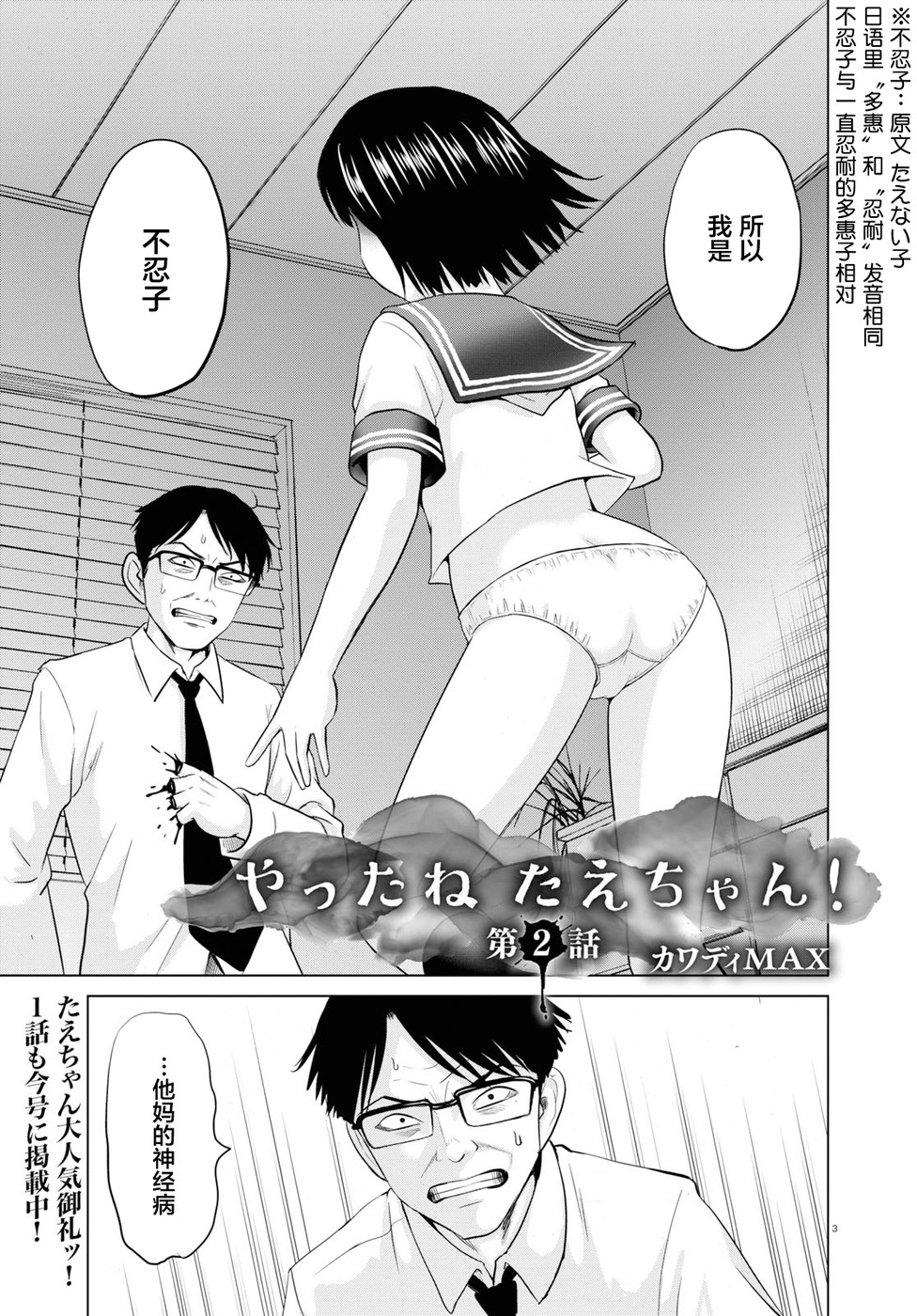 干得好 多惠酱！韩漫全集-第02话无删减无遮挡章节图片 