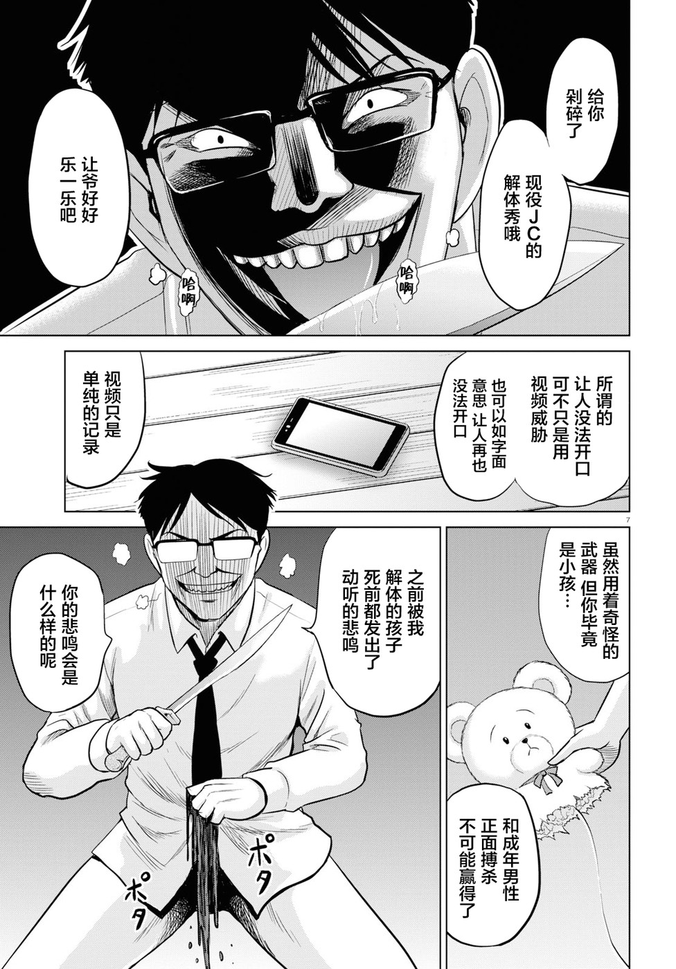 干得好 多惠酱！韩漫全集-第02话无删减无遮挡章节图片 