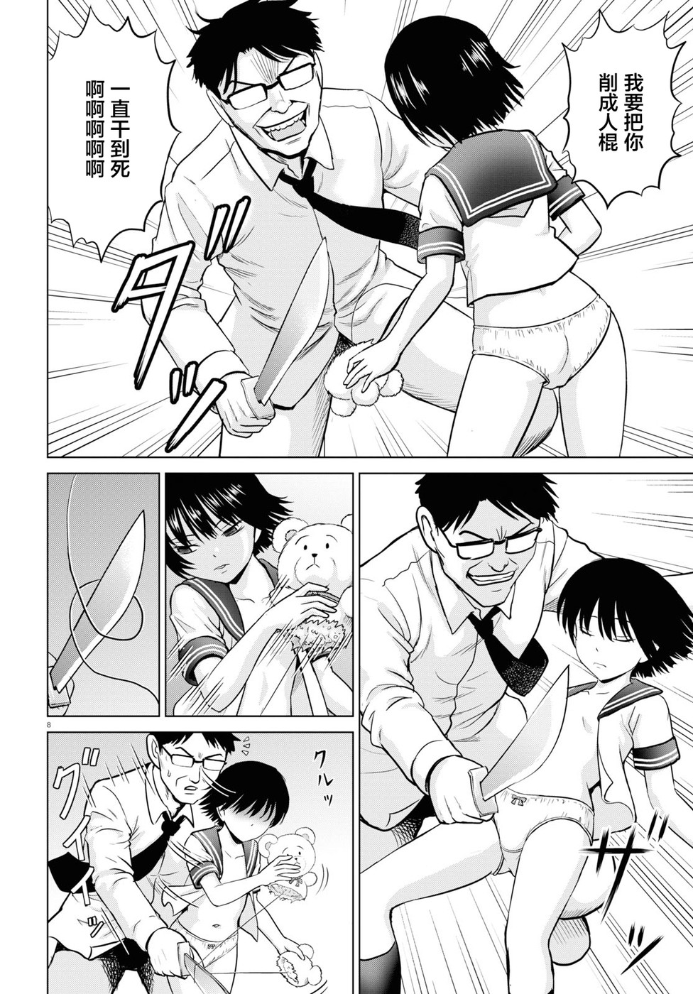 干得好 多惠酱！韩漫全集-第02话无删减无遮挡章节图片 