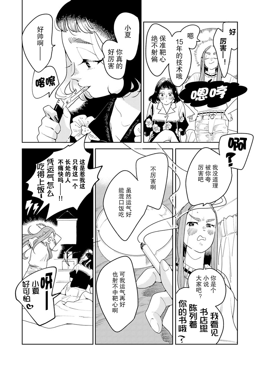 姐姐的朋友韩漫全集-第02话无删减无遮挡章节图片 