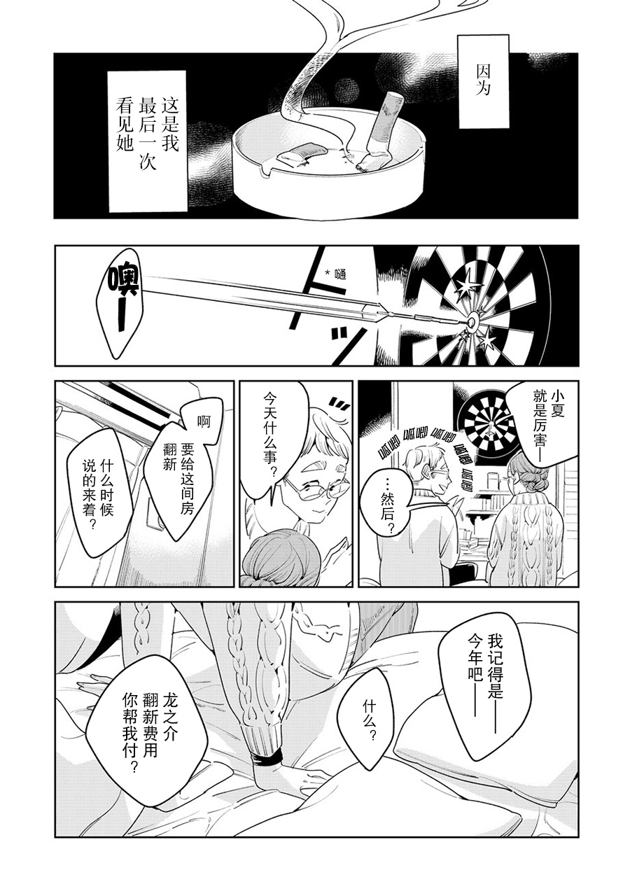 姐姐的朋友韩漫全集-第02话无删减无遮挡章节图片 