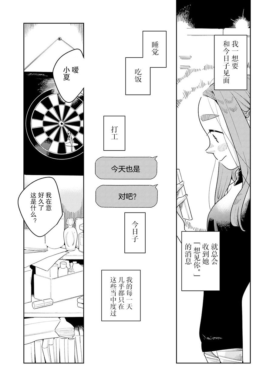 姐姐的朋友韩漫全集-第02话无删减无遮挡章节图片 
