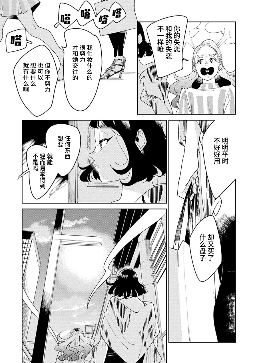 姐姐的朋友韩漫全集-第03话无删减无遮挡章节图片 