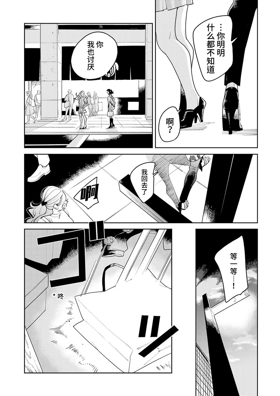 姐姐的朋友韩漫全集-第03话无删减无遮挡章节图片 