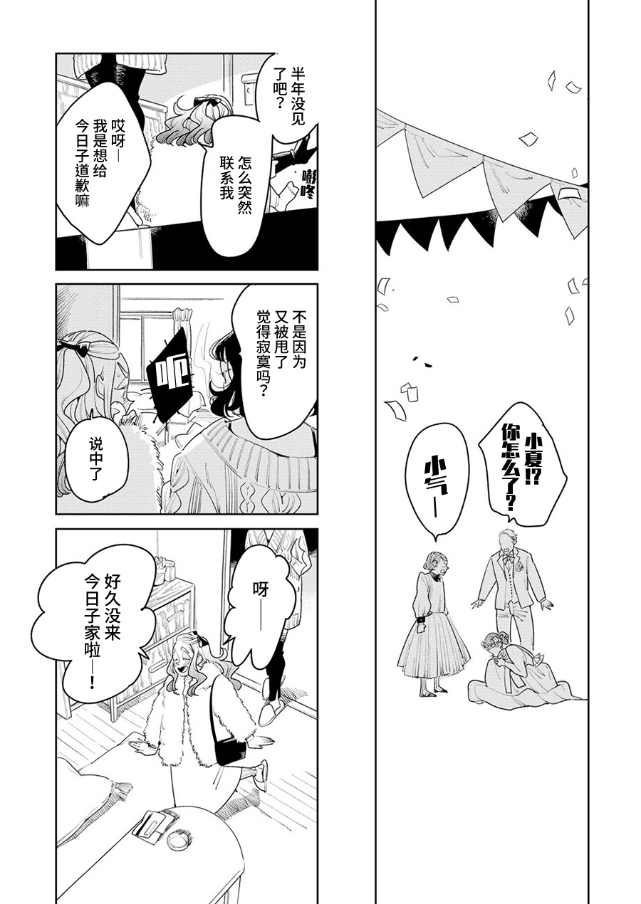 姐姐的朋友韩漫全集-第03话无删减无遮挡章节图片 