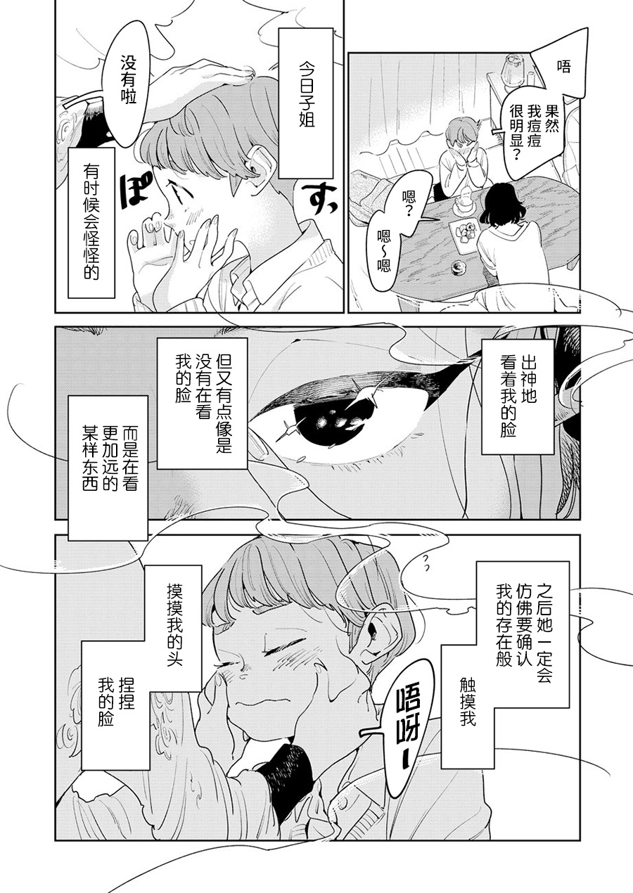 姐姐的朋友韩漫全集-第01话无删减无遮挡章节图片 