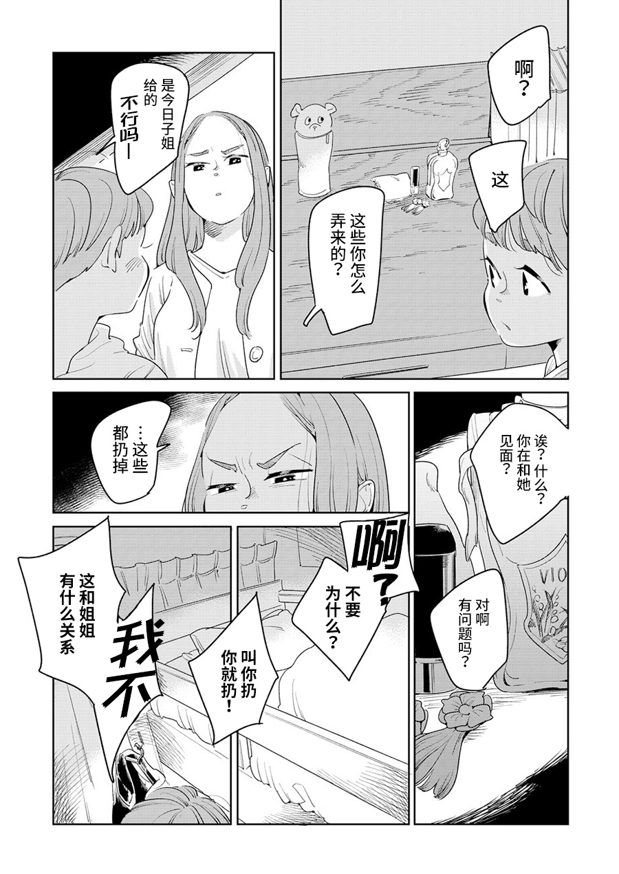 姐姐的朋友韩漫全集-第01话无删减无遮挡章节图片 