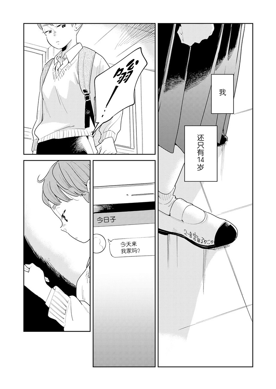 姐姐的朋友韩漫全集-第01话无删减无遮挡章节图片 