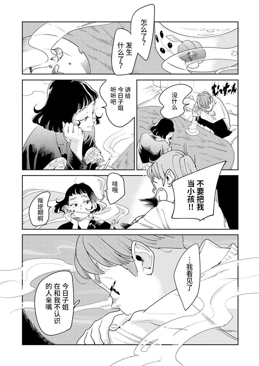 姐姐的朋友韩漫全集-第01话无删减无遮挡章节图片 