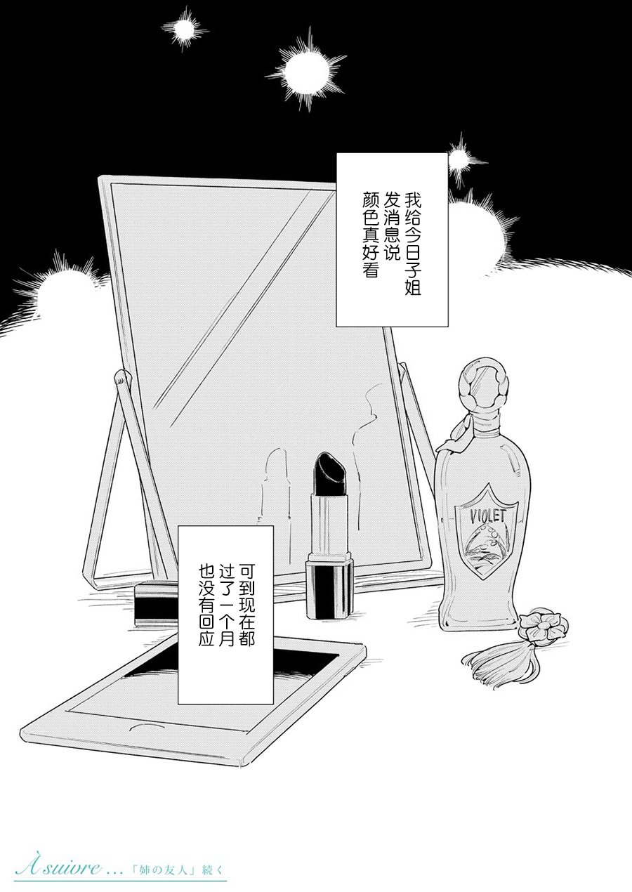 姐姐的朋友韩漫全集-第01话无删减无遮挡章节图片 