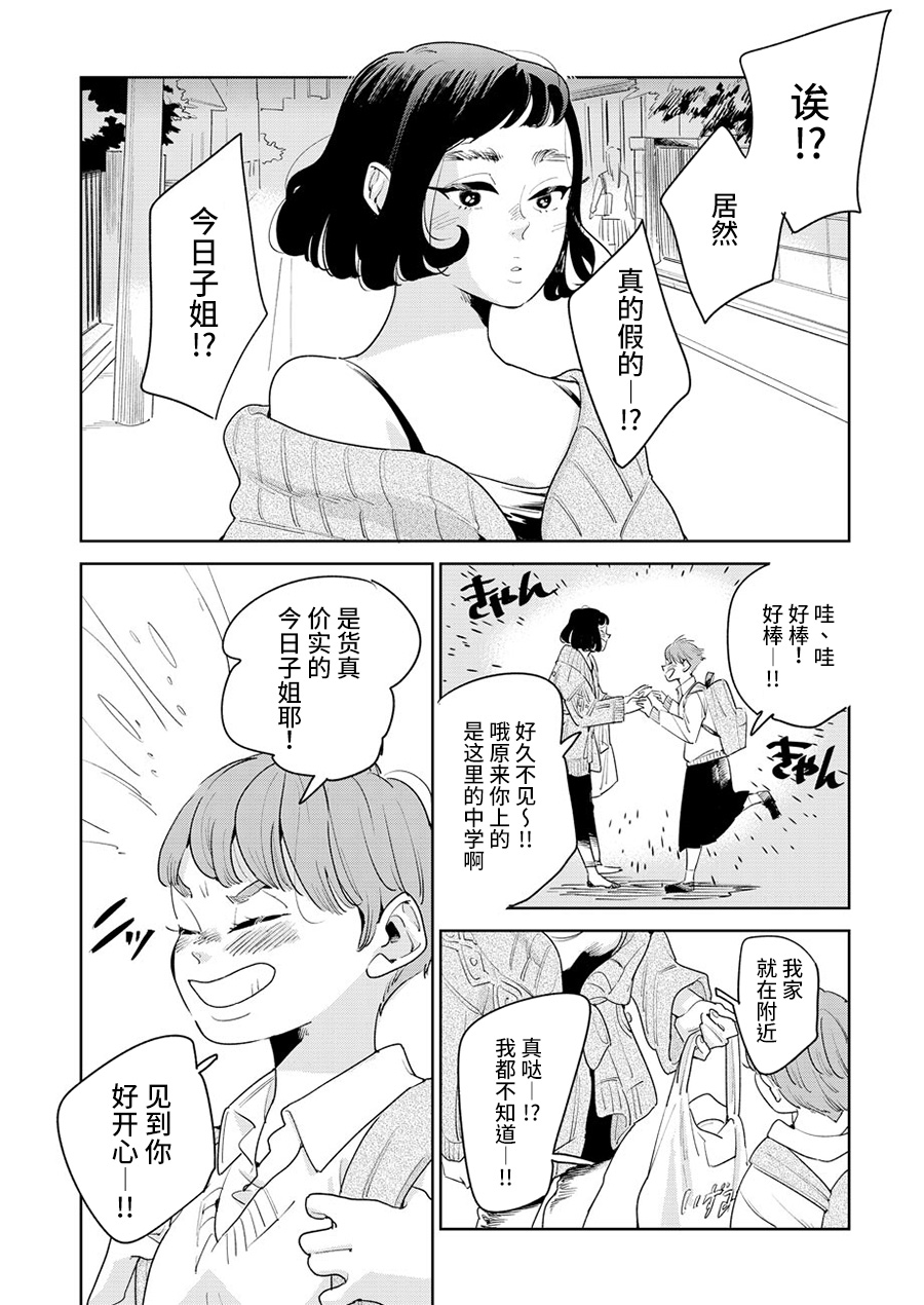 姐姐的朋友韩漫全集-第01话无删减无遮挡章节图片 