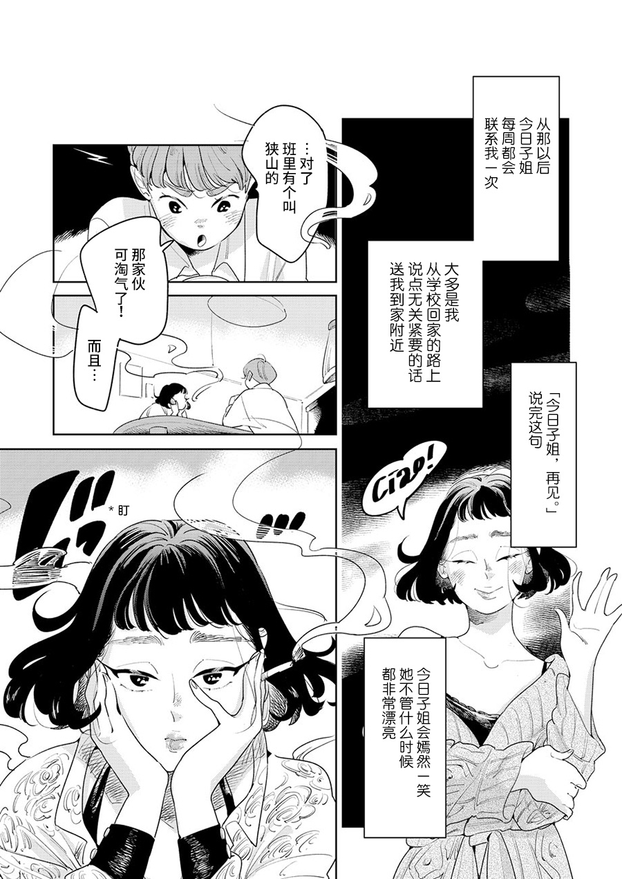 姐姐的朋友韩漫全集-第01话无删减无遮挡章节图片 