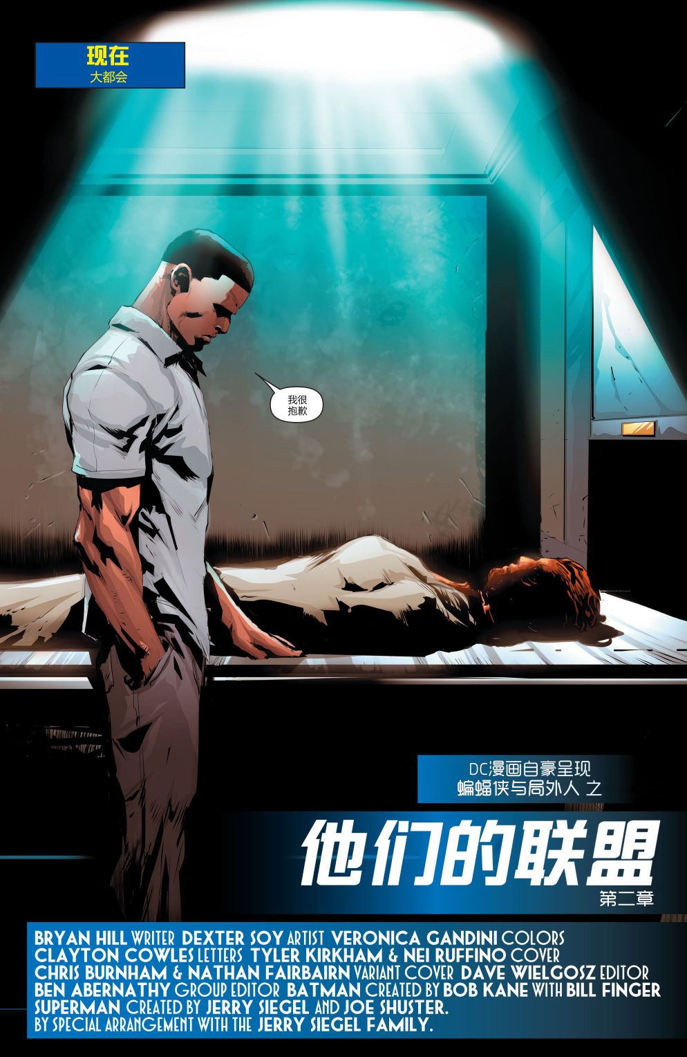 蝙蝠侠与局外人v3韩漫全集-第09卷无删减无遮挡章节图片 