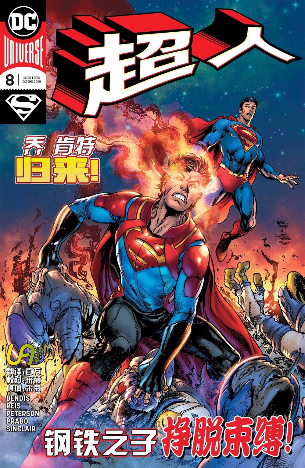 超人v5韩漫全集-第08卷无删减无遮挡章节图片 