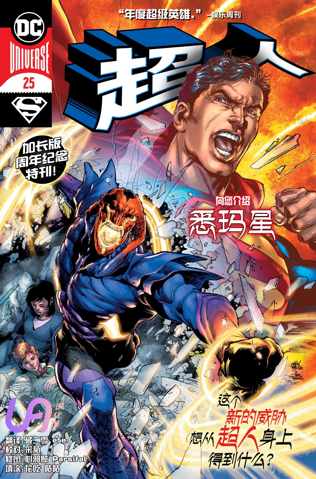 超人v5韩漫全集-第25卷无删减无遮挡章节图片 
