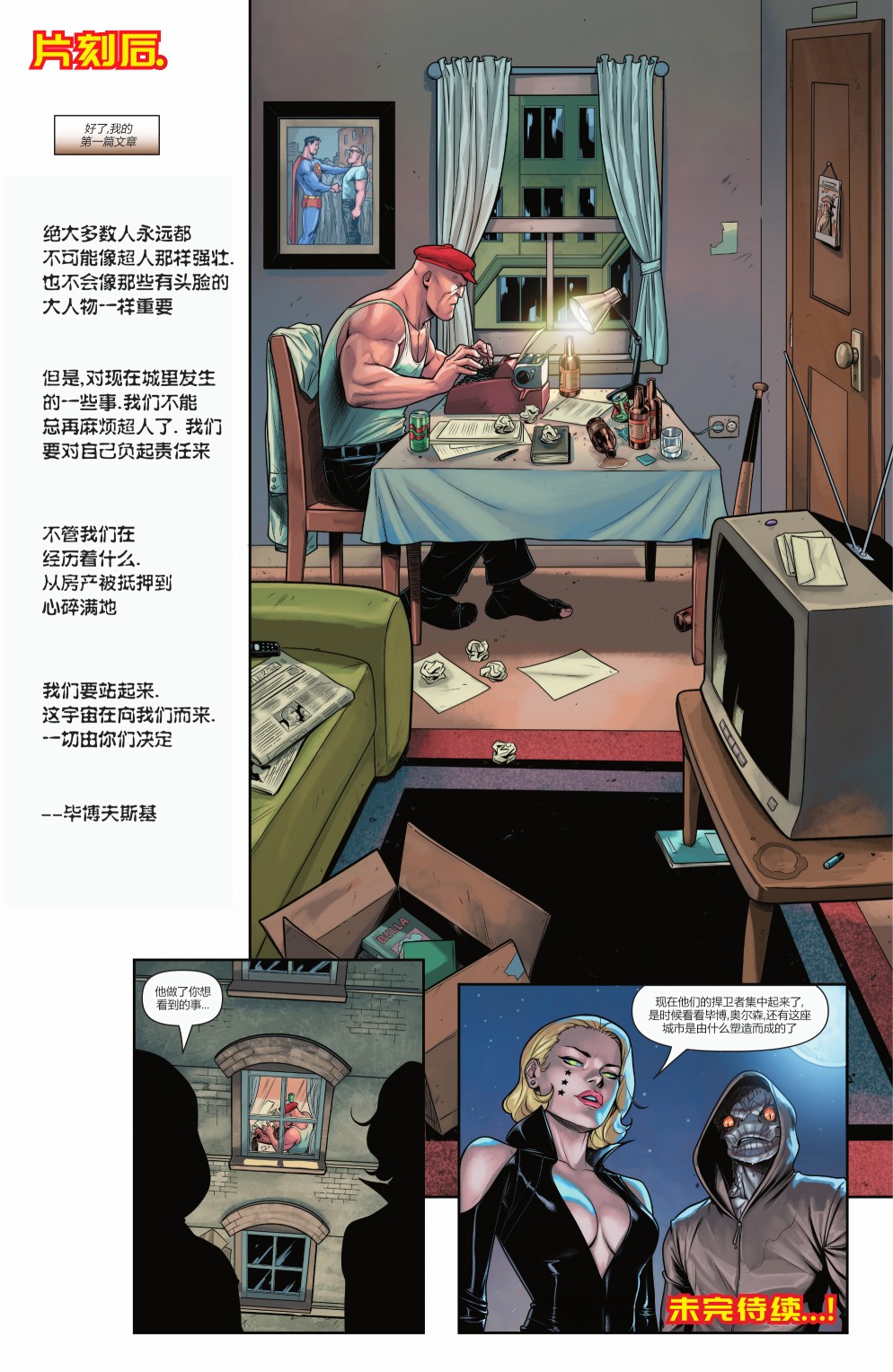 超人v5韩漫全集-第29卷无删减无遮挡章节图片 