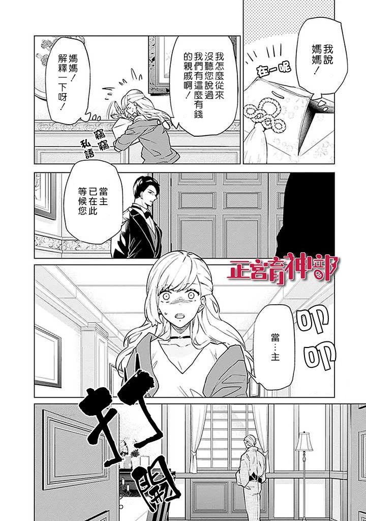 育神日记韩漫全集-第01话无删减无遮挡章节图片 