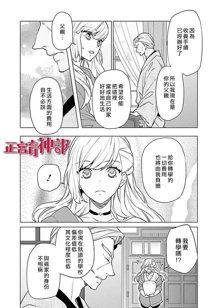 育神日记韩漫全集-第01话无删减无遮挡章节图片 