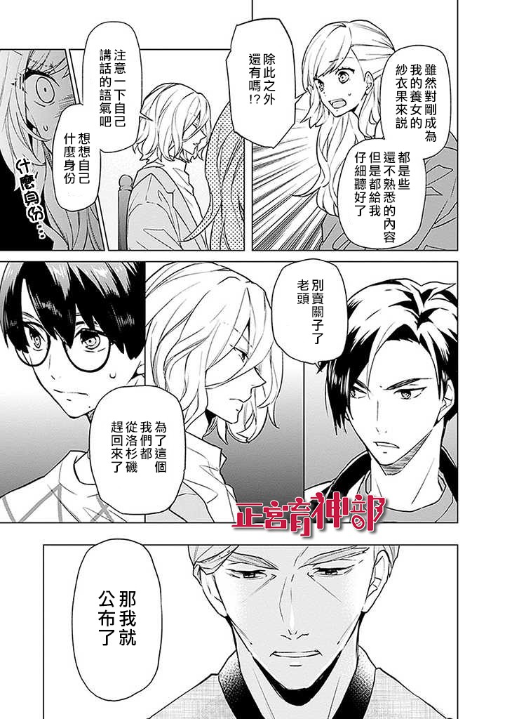 育神日记韩漫全集-第01话无删减无遮挡章节图片 
