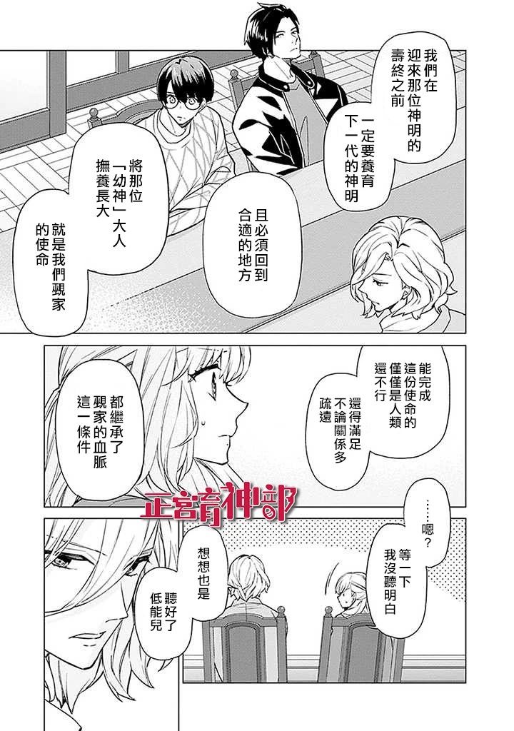育神日记韩漫全集-第01话无删减无遮挡章节图片 