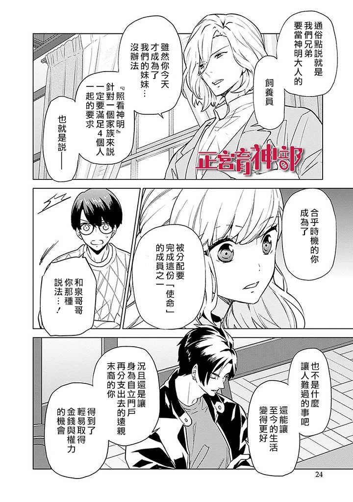 育神日记韩漫全集-第01话无删减无遮挡章节图片 