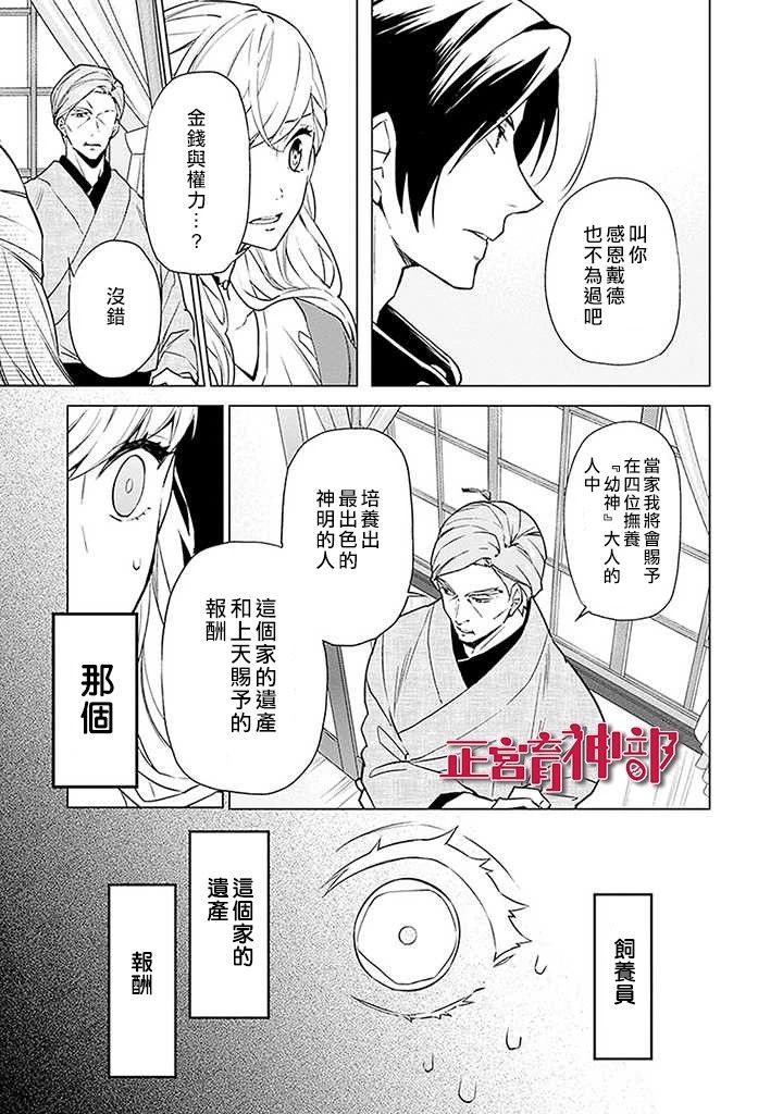 育神日记韩漫全集-第01话无删减无遮挡章节图片 