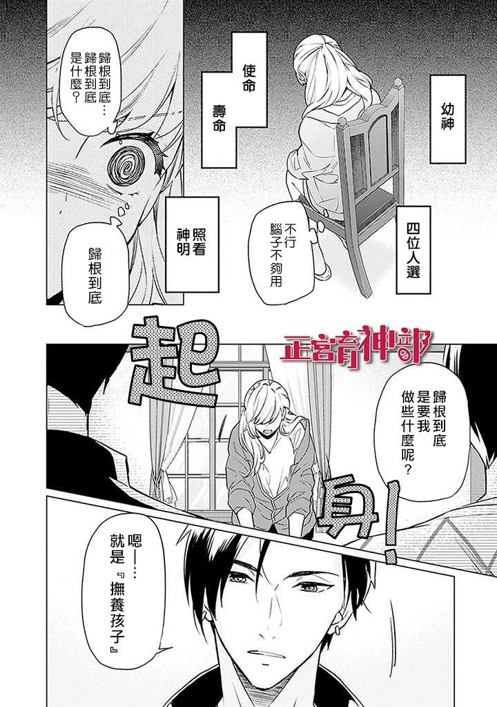 育神日记韩漫全集-第01话无删减无遮挡章节图片 
