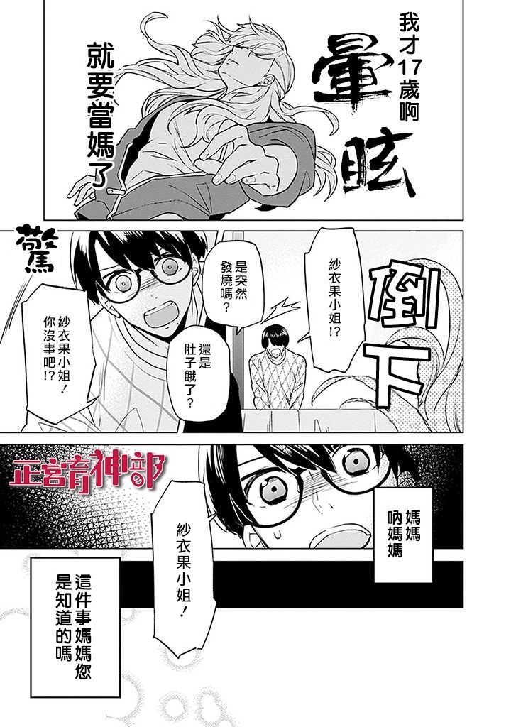 育神日记韩漫全集-第01话无删减无遮挡章节图片 