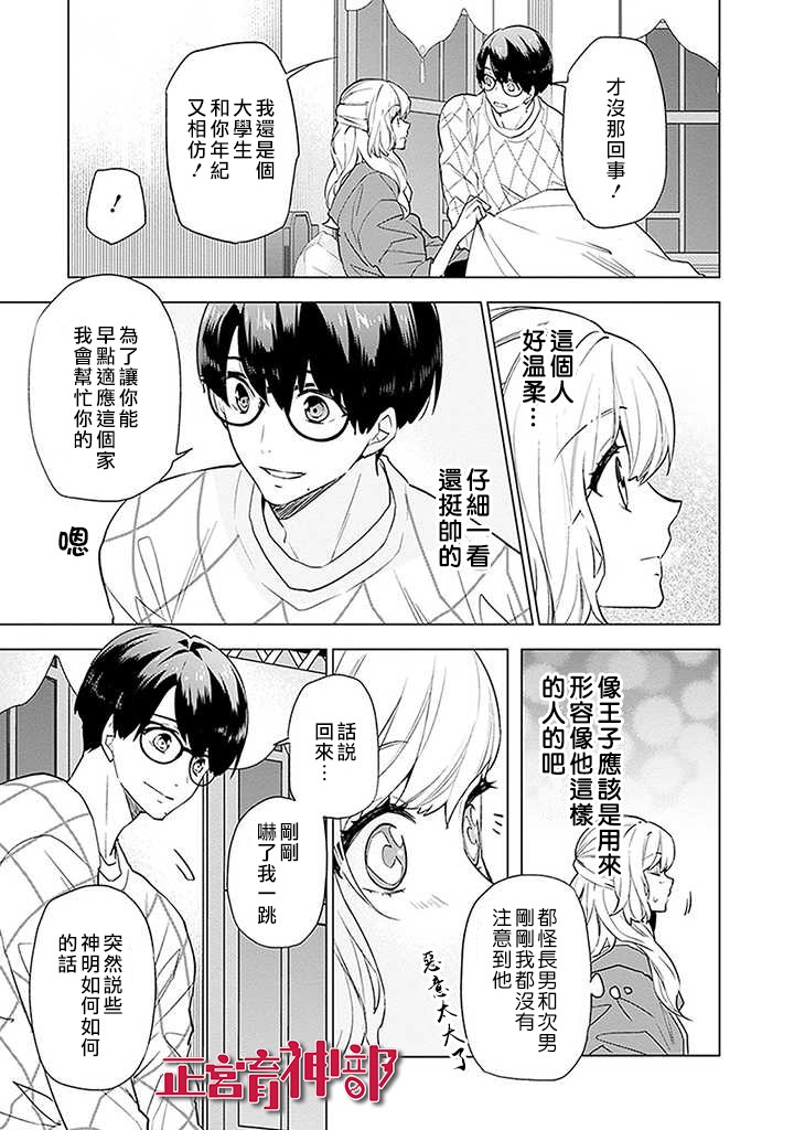 育神日记韩漫全集-第01话无删减无遮挡章节图片 